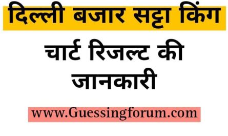 Satta King Delhi Bajar | Satta King Delhi Bajar Chart Result