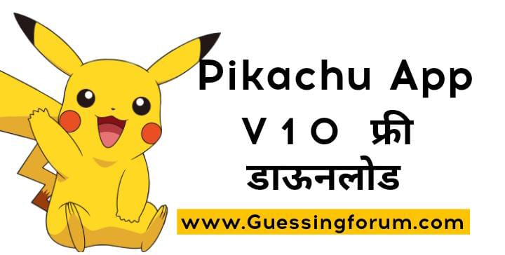 Pikachu Apk v10 6.2 11.58 mb | Download Pikachu App