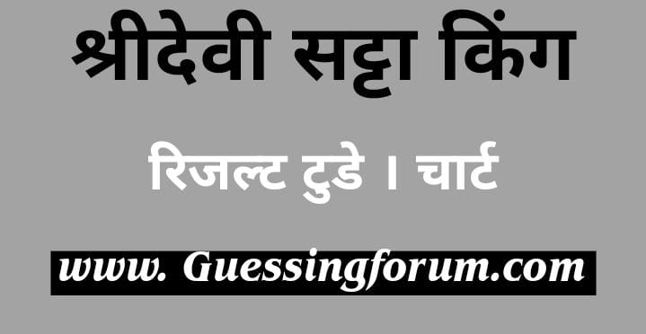 Sridevi Satta King | Sridevi Satta King Chart | Shridevi Satta Result |